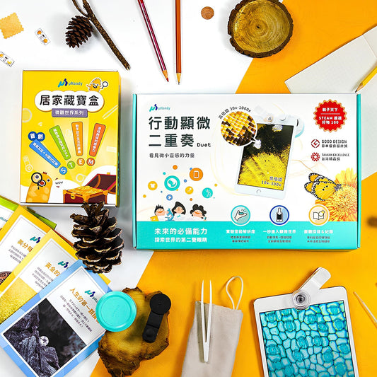 uHandy 顯微科學 居家高階組《Duet＋居家藏寶盒＋禮物袋》